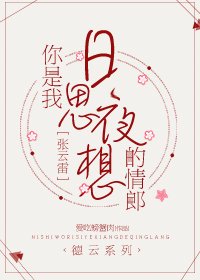 [张云雷]你是我日思夜想的情郎