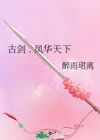 《古剑 . 凤华天下》