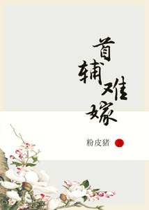 《男配重生后都想娶我》