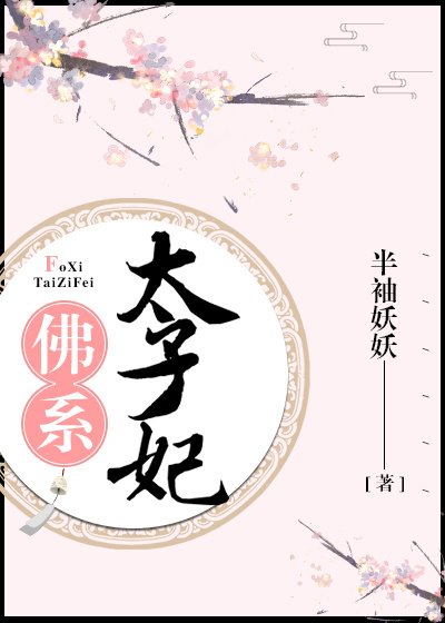 《佛系太子妃(重生)》