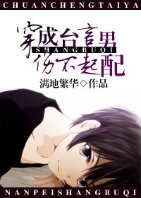 《穿成台言男配伤不起(快穿)》