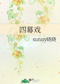 《四幕戏》