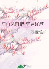 《江山风雨情·至尊红颜》