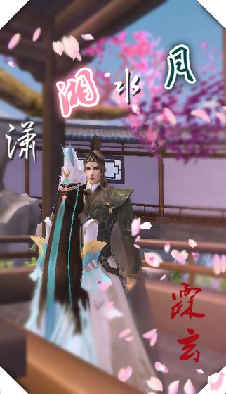 《(剑三同人)潇湘水月》