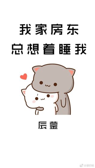 《我家访东总想着税我》