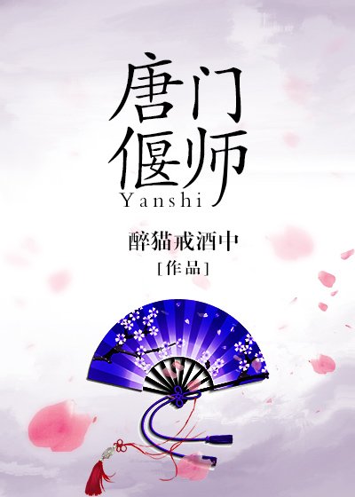 [天刀+陆小凤]唐门偃师