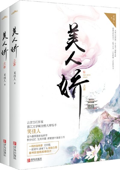 《美人娇》
