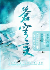 《苍穹变》