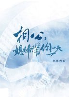 《相公,媳妇带你上天》