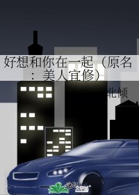《美人宜修》