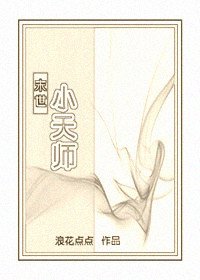 《小天师(末世)》