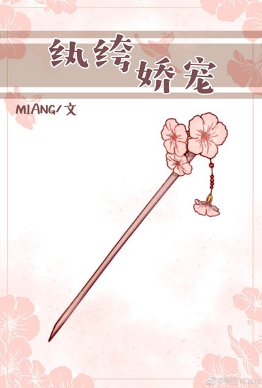 《纨绔娇宠(重生)》