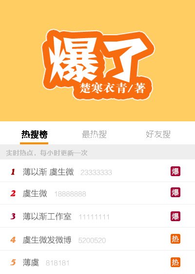 《爆了》