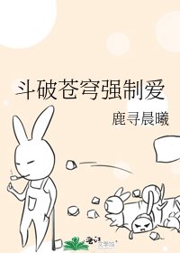 《【斗破苍穹】强制矮》