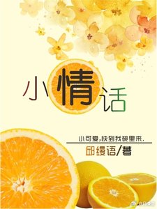《小情话》