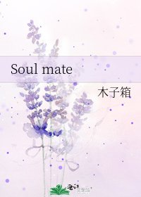 《Soul mate》