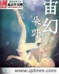 《宙幻》