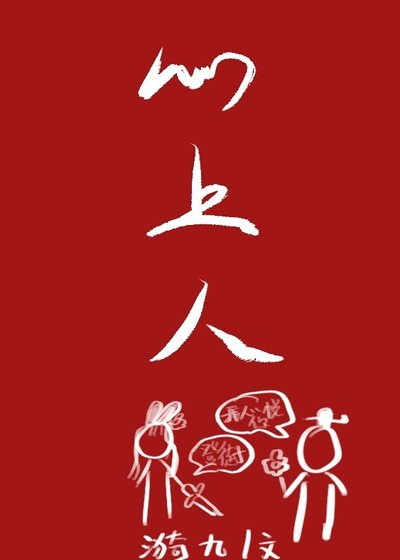《将军心上人》