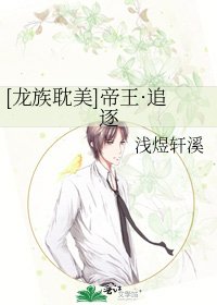 [龙族耽美]帝王·追逐