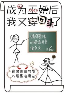 《成为巫妖后我又穿回来了》