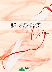 《悠扬泛轻舟》
