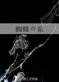 （小樱同人）蜘蛛の糸