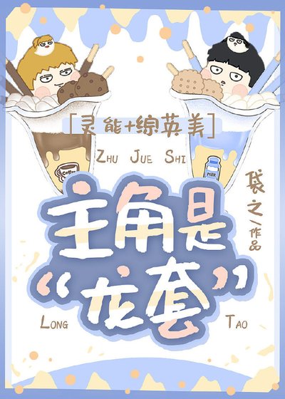 （综英美同人）主角是“龙套”[综英美] 