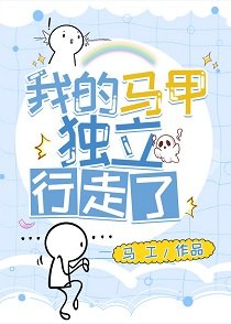 恋爱马甲什么时候掉