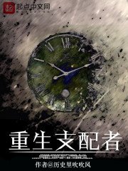 《重生支配者》