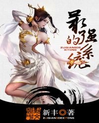 《最强的系统》