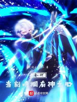 《原神:当刻晴拥有神之心》