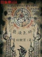 《亵渎之环》