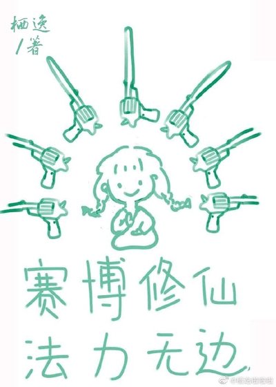 《我佛不慈悲》