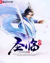 《圣临诸天》