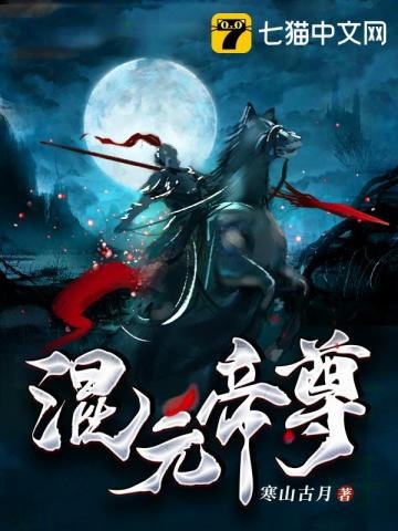 《混元帝尊》