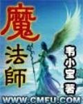 《魔法师》