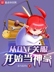 《从DNF关敷开始当神豪》