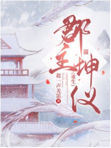 《郡主坤仪(重生)》