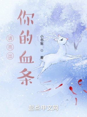 《请亮出你的血条》
