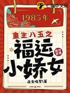 《重生八五之福运小娇女》