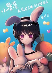 《小饕餮在荒星直播当对照组后》