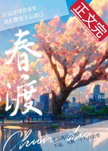 《春渡》