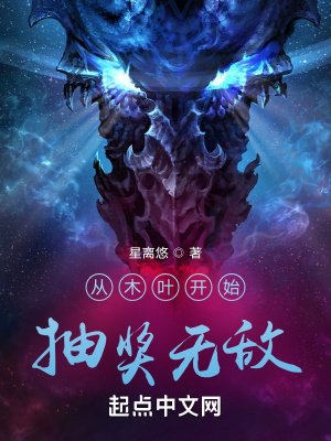 《从木叶开始抽奖无敌》