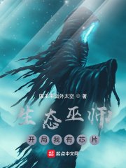 《生态巫师:开局我有芯片》