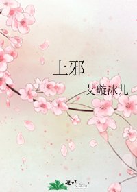 《上邪》