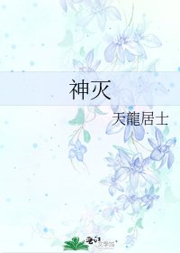 《神灭》