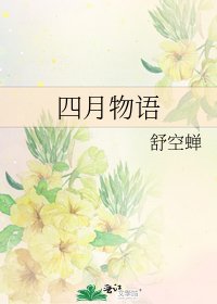 《四月物语》