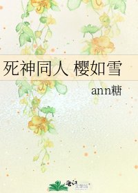 《寺神同人 樱如雪》