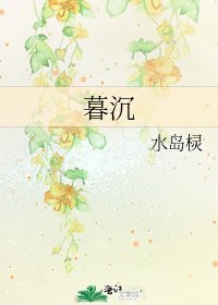 《暮沉》