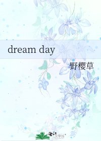 《dream day》